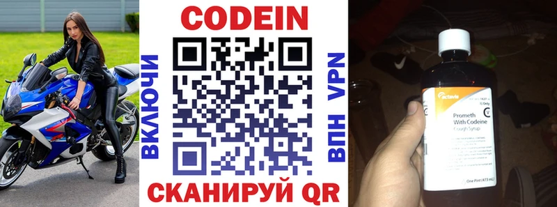 Codein напиток Lean (лин) Озёры